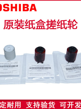 原装正品 东芝 5506AC 6506AC 7506AC 复印机 纸盒搓纸轮 进纸轮