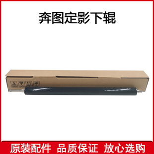CP9502 CM8500 CP9505 原装 CM8506 定影下辊 奔图CM8505