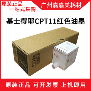6450 6451 红色 6402 油墨 6454C 6403 6453 基士得耶CPT11 6452