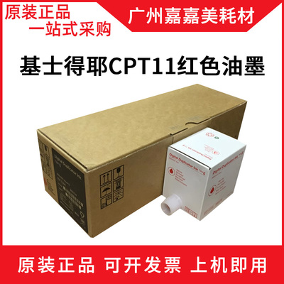 油墨基士得耶速印机油墨