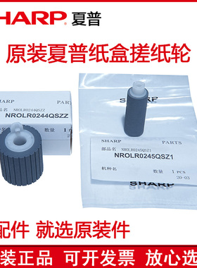 原装 夏普MX 2821 3121 2221 2421 s201 R S D 纸盒搓纸轮 进纸轮