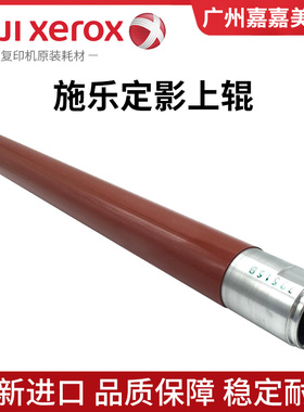 富士施乐 C5588 C6688 C7788 C5580 C6680 C7785 定影上辊 压力辊