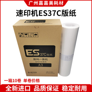 3790 全新进口 纸 油墨 版 5791 2490 2450 5690 理想ES版 适用