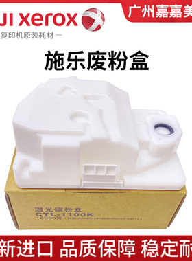 全新 富士施乐APC2410SD APP C2410SD 废粉盒 废粉回收器 废粉仓