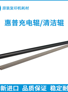 惠普E 78323 78325 78330 78223 78228 78523 78528清洁辊 充电辊