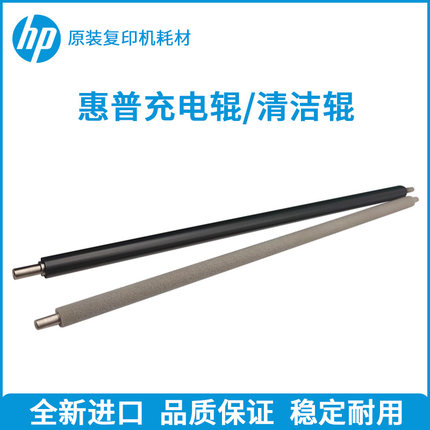 惠普HP72425 MFP M72625dn M72630 M72526 72530 充电辊 清洁辊