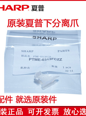 原装夏普MX 3608 4608 5608 3658 4658 5658 N定影 下分离爪 弹簧