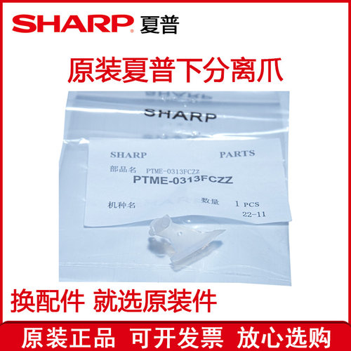 夏普定影下分离爪复印机配件