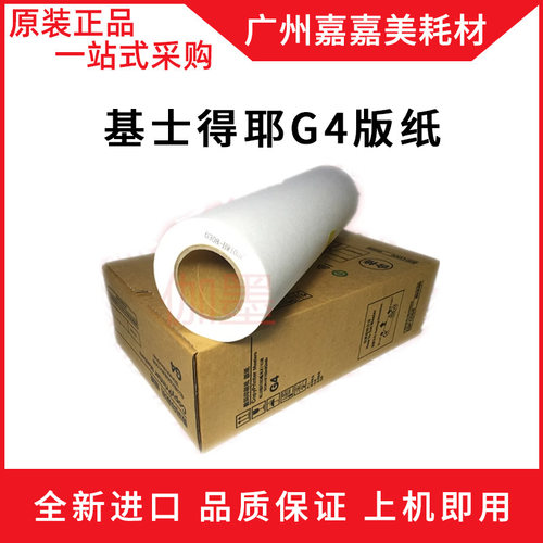 版纸蜡纸理光速印机配件