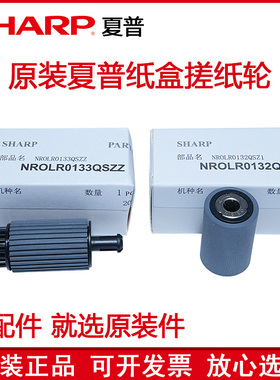 原装正品 夏普MX M261 311 2608 3108 3508 2628 N U L纸盒搓纸轮
