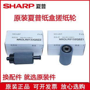 L纸盒搓纸轮 M261 3108 3508 2608 夏普MX 311 原装 2628 正品