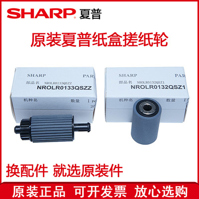 复印机配件纸盒搓纸轮夏普
