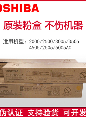 原装 东芝FC505粉盒 2000 2500 3005 3505 4505 2505 5005AC 墨粉