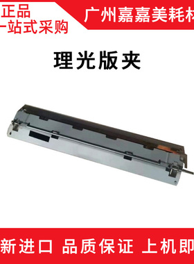 适用 理光 DX 4545CP 4544C 4543C 4542CP 4450C 版夹 版夹组件