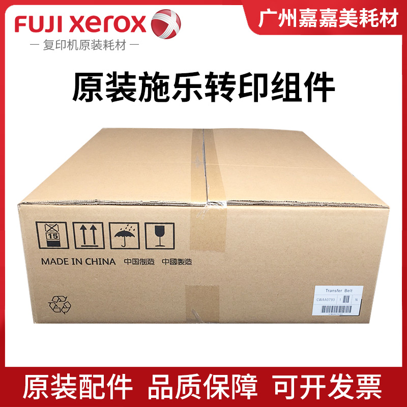 施乐转印带组件复印机配件