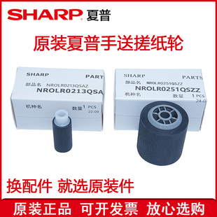 原装 夏普M 2322 2522 2822 3122 SF S245 S305手送搓纸轮 进纸轮