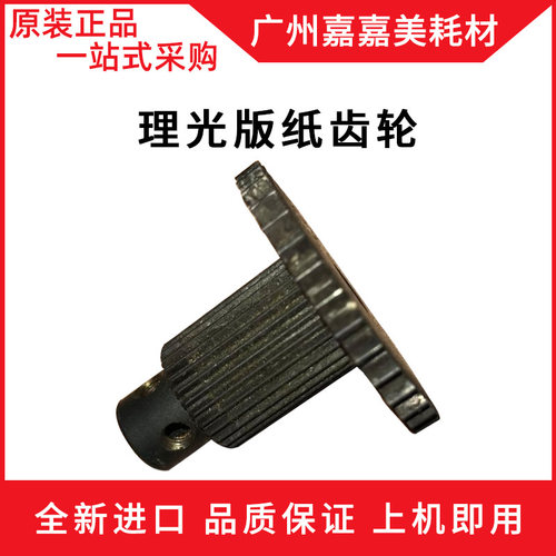 理光进版纸驱动齿轮复印机配件