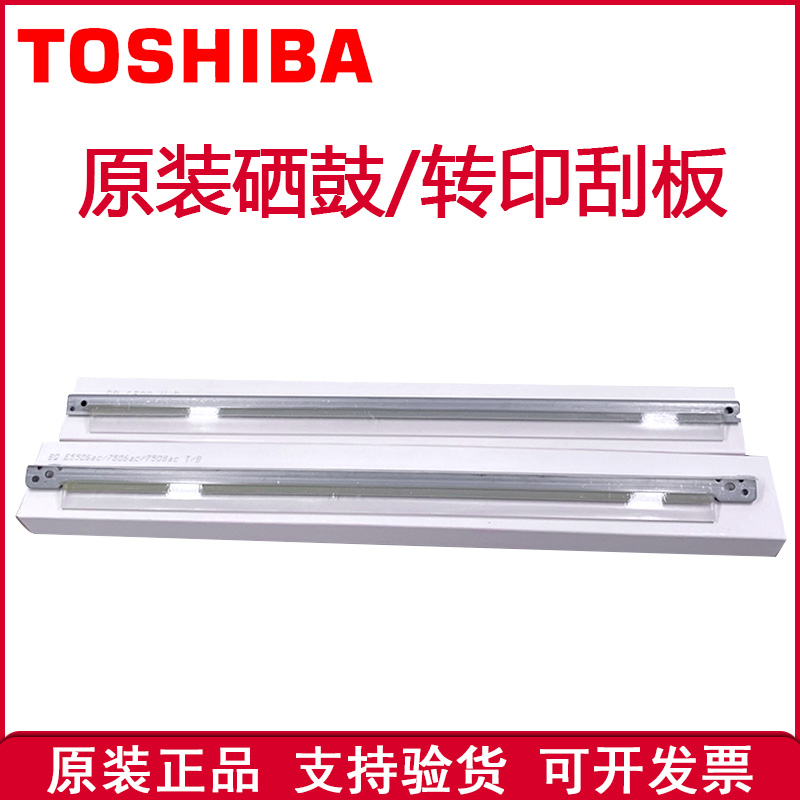 东芝刮板刮刀复印机配件