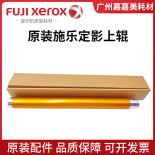 富士施乐M355df M455df 原装 P355d 加热辊 P455d 复印机定影上辊