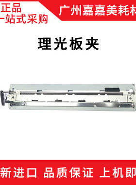 基士得耶6452C 6453P 6454C 6454P 6450P 6455板夹 版夹 板夹组件