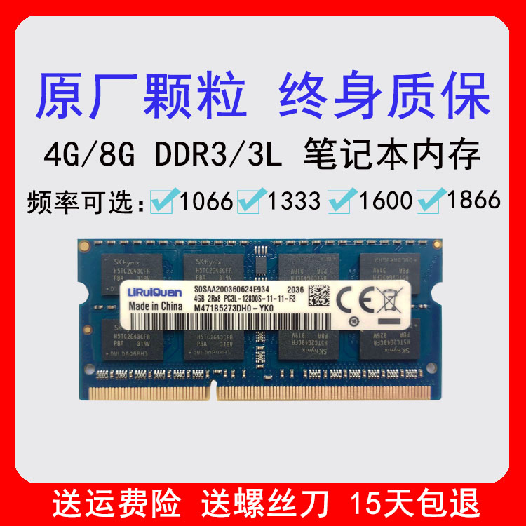 海力士现代芯片4G DDR3 1600 1333 1066标低电压笔记本内存条8G 电脑硬件/显示器/电脑周边 内存 原图主图