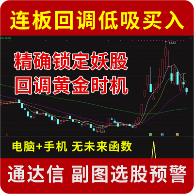连板回调低吸抄底尾盘买入手机