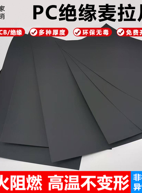 定做阻燃黑色耐高温PC麦拉片可定制背胶新能源电池防火绝缘垫片