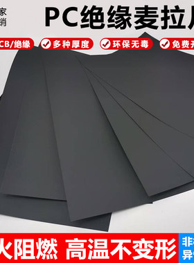 定做阻燃黑色耐高温PC麦拉片可定制背胶新能源电池防火绝缘垫片