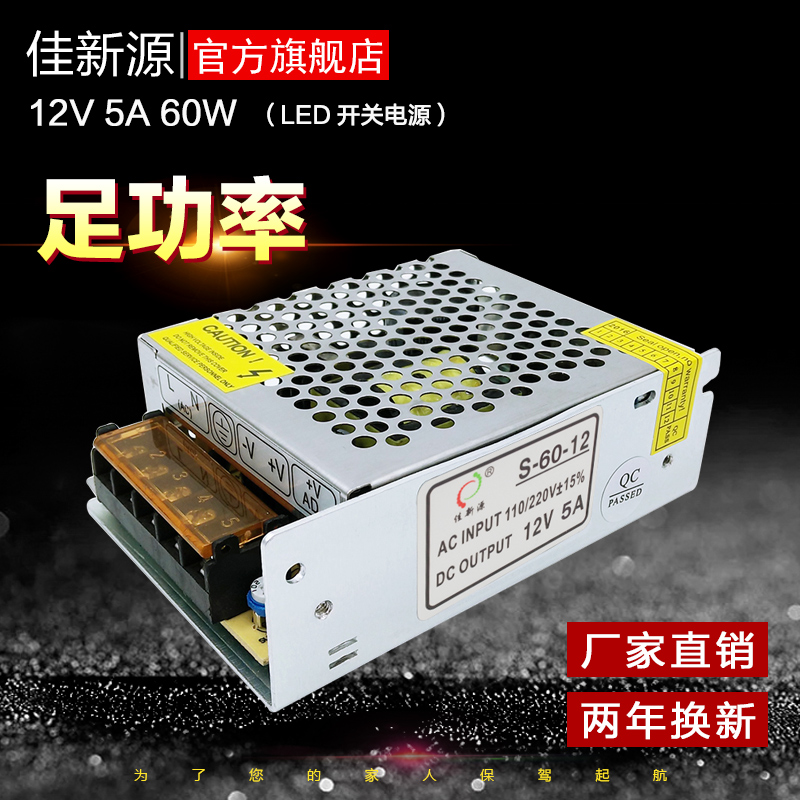 12V5A 60WLED开关电源安防灯带模组展示柜橱窗机械设备工控变压器