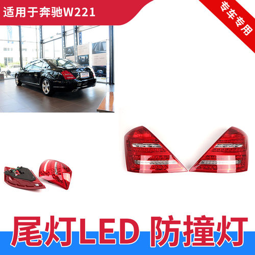 GZYOCNW221尾灯后尾灯S350