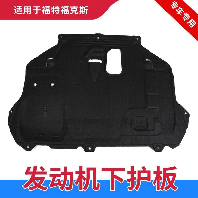 适用于福特11-18福克斯发动机下护板 福睿斯底盘护板发动机挡泥板