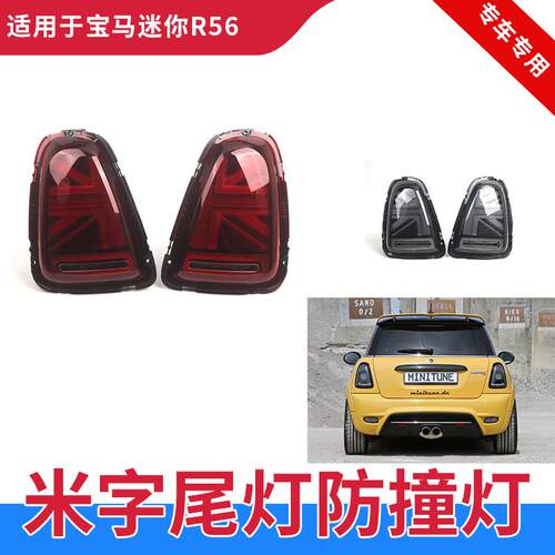 R56R57R58R59R60尾灯总成