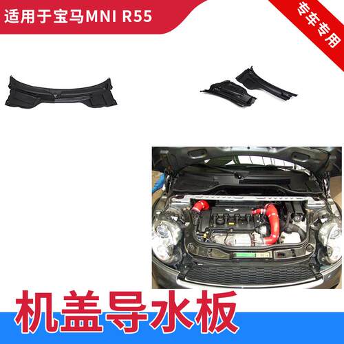 GZYOCNR55R56R57雨刮导水板集水