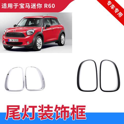 GZYOCN尾灯框尾灯装饰R60