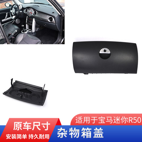 GZYOCN杂物箱盖手套箱R50R52R53