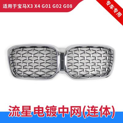 G01G02中网格栅GZYOCN进气格栅