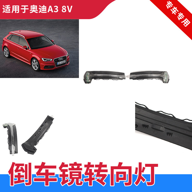适用奥迪A3后视镜片A3后视镜灯14-20款反光镜片转向灯左右配件