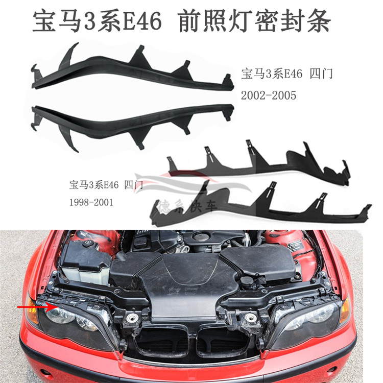 密封条E46四门BMW/宝马