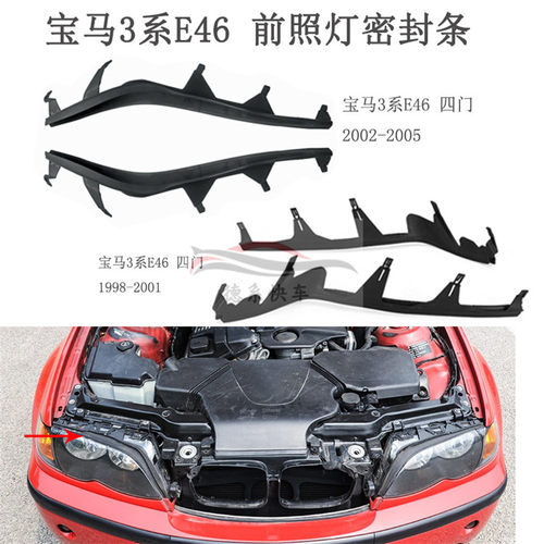 密封条E46四门BMW/宝马