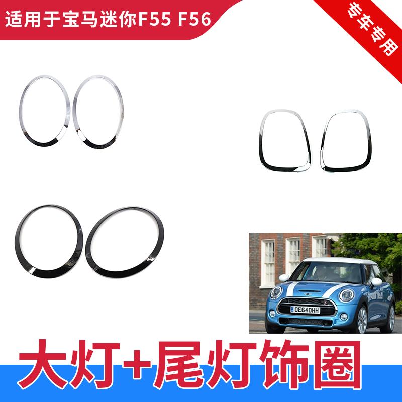 GZYOCNF55F56F57尾灯圈电镀饰