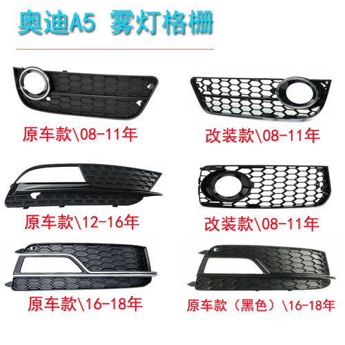 GZYOCN奥迪A5雾灯格栅