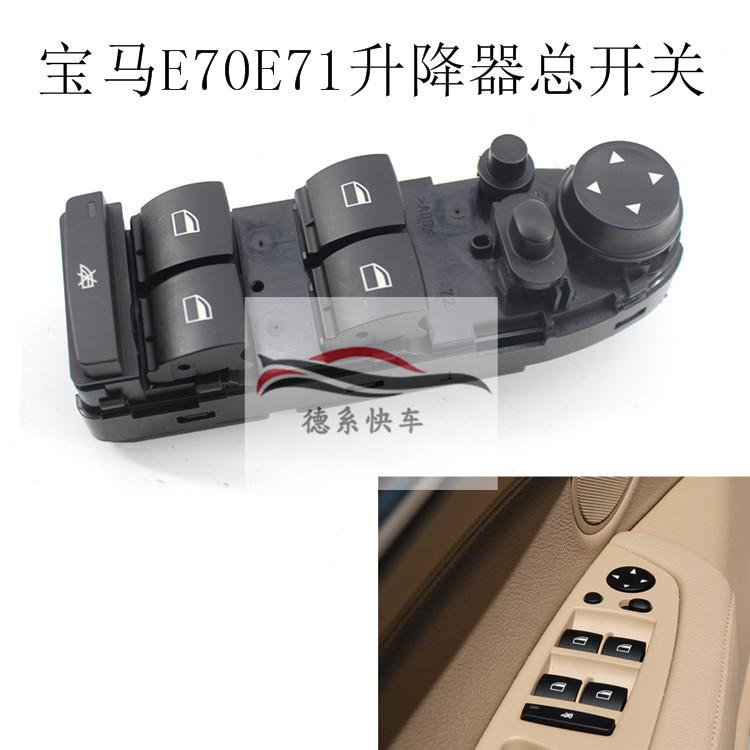 适用宝马E70 E71 X5 X6 前门开关 玻璃升降总成 车窗升降器