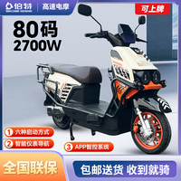 倍特電動摩托車72V電摩外賣長跑王二輪電動車成人電瓶車新款劍客