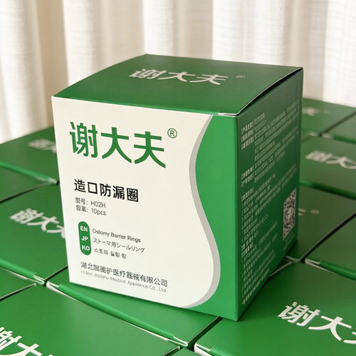 谢大夫造口防漏圈H02H造口袋2mm防漏贴环通用12030可塑贴环