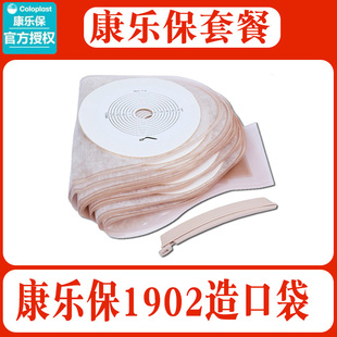 康乐保1902安舒造口袋 LC2000一件式肛门大便造瘘袋 10个含夹