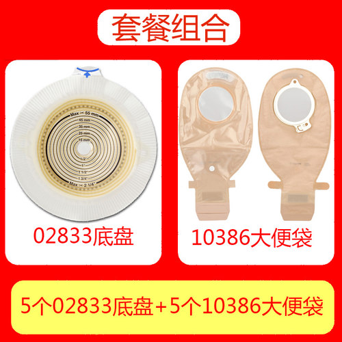 康乐保02833平面底盘人工肛门造口袋1698直肠大便袋1759尿袋17720