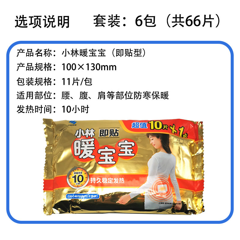 暖身贴小林制药30片暖宝宝自发热