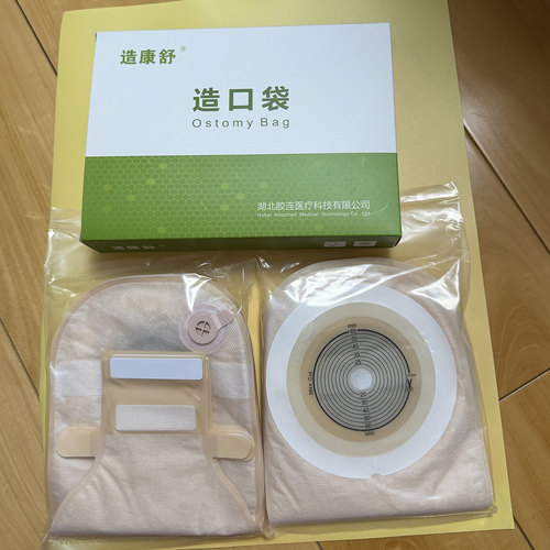造康舒一件式造口袋排气冲洗造瘘大便袋医用双层加固新款1128