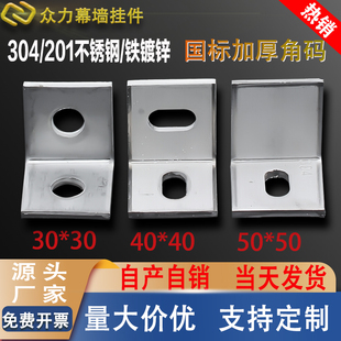 304不锈钢镀锌单孔角码加厚加宽L型90度直角角码大理石干挂连接件