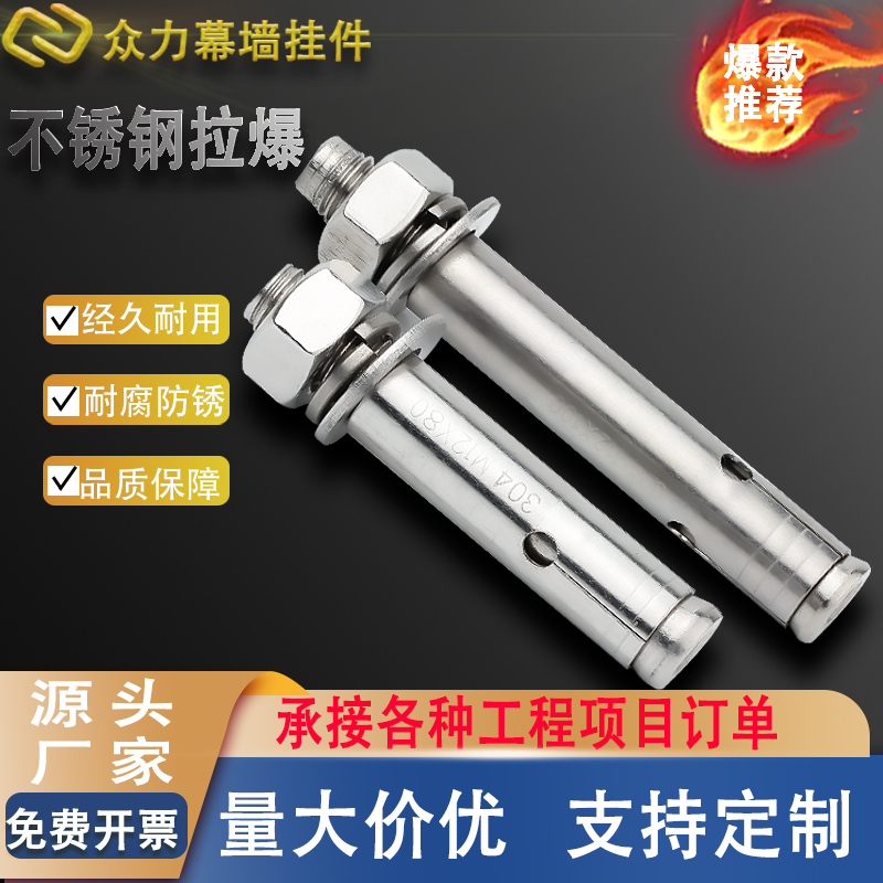304/201不锈钢膨胀螺丝